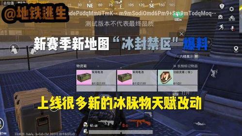 地铁逃生雪地六图的最新爆料,紧急时刻的生存指南