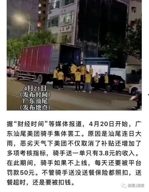 汕头骑手爆料最新消息,揭秘外卖行业背后真相