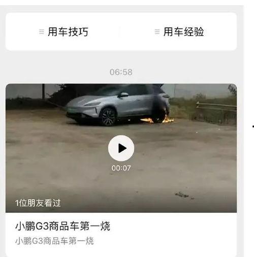 小鹏自燃爆料视频大全最新,最新爆料视频大盘点！”
