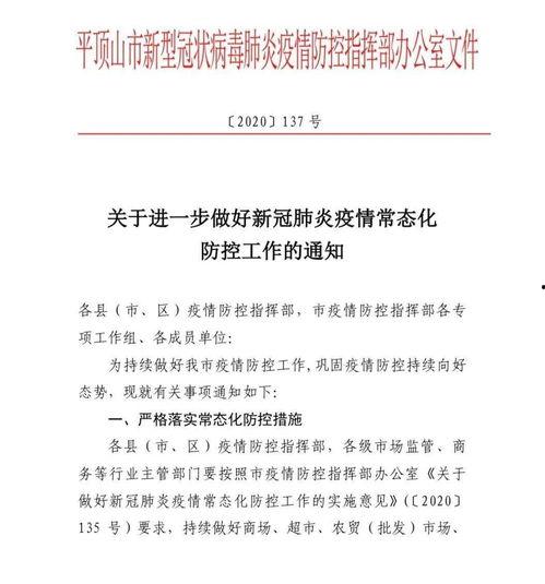 汝州疫情爆料通知最新版,防控措施升级，民众生活受影响