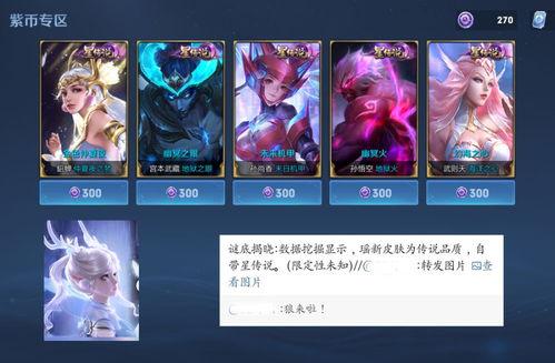 瑶星传说最新爆料消息,神秘新篇章，揭秘上古神迹与神秘力量